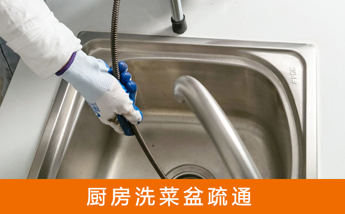 永丰洗菜池疏通